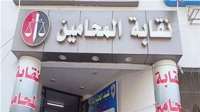 طوارئ في المحامين قبل إعلان النتيجة الرسمية لانتخابات النقابة 