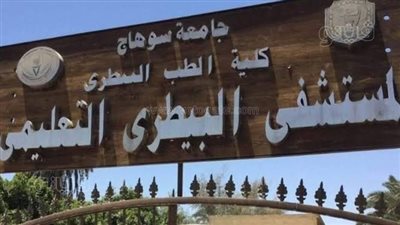 المستشفى البيطري التعليمي بسوهاج، 10 معلومات عن صرح طبي خدمي لـ أهل الصعيد (صور)