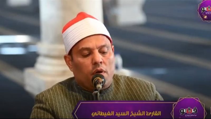 القارئ الشيخ السيد