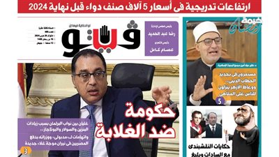 فيتو تكشف في عددها الجديد، حكومة ضد الغلابة