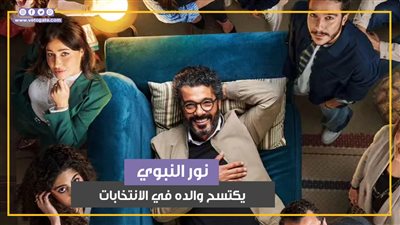 نور النبوي يكتسح والده في الانتخابات ومايان السيد تحاول الانتحار بالحلقة 15 من إمبراطورية ميم (فيديوجراف)