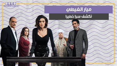 ميار الغيطي تكشف سرا خطيرا لـ غادة عبد الرازق في الحلقة 15 من صيد العقارب (فيديوجراف)