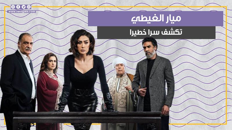مسلسل صيد العقارب،