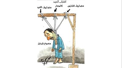 مصاريف العيد في كاريكاتير فيتو