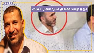  مروان عيسى.. تفاصيل اغتيال أحد مهندسي عملية طوفان الأقصى (فيديوجراف)