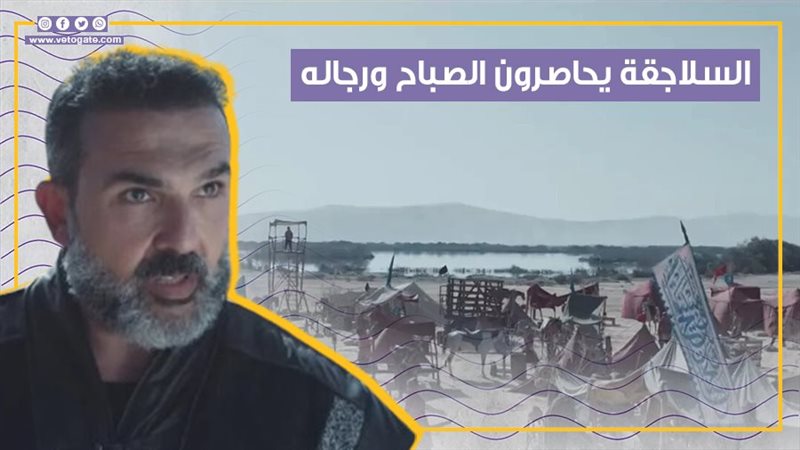 مسلسل الحشاشين، فيتو