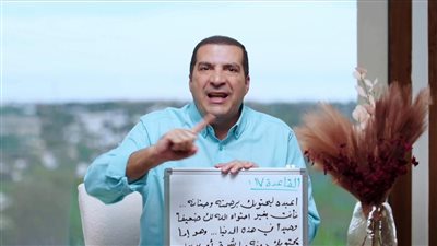 عمرو خالد يوضح أفضل طريقة تشعرك بالاحتواء الرباني في ظل صعوبات وقسوة الحياة (فيديو)