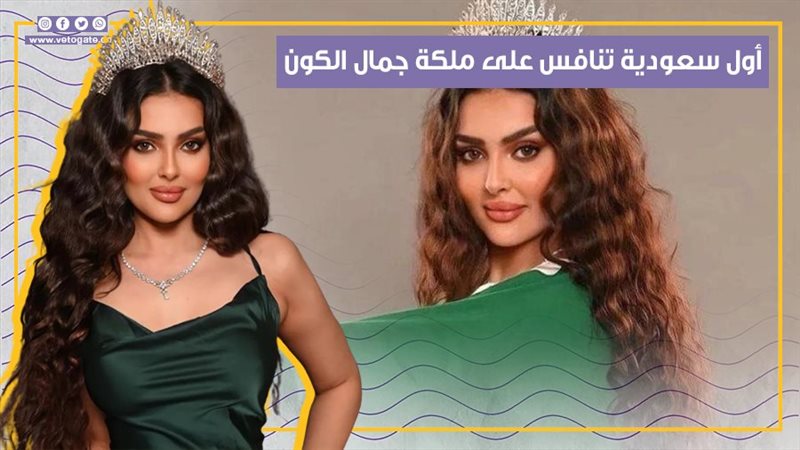 رومي القحطاني، فيتو