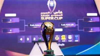 تعديل موعد كأس السوبر السعودي موسم 2024-2025