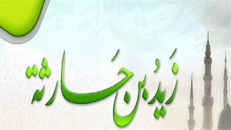 قصة الصحابي زيد بن