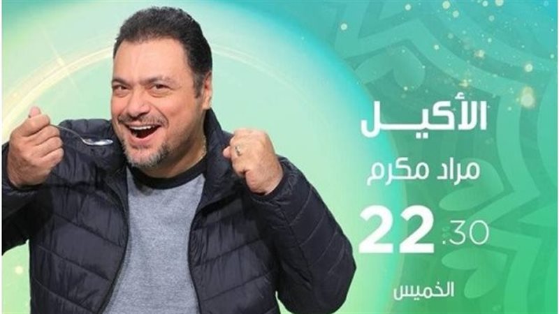 برنامج الأكيل، فيتو
