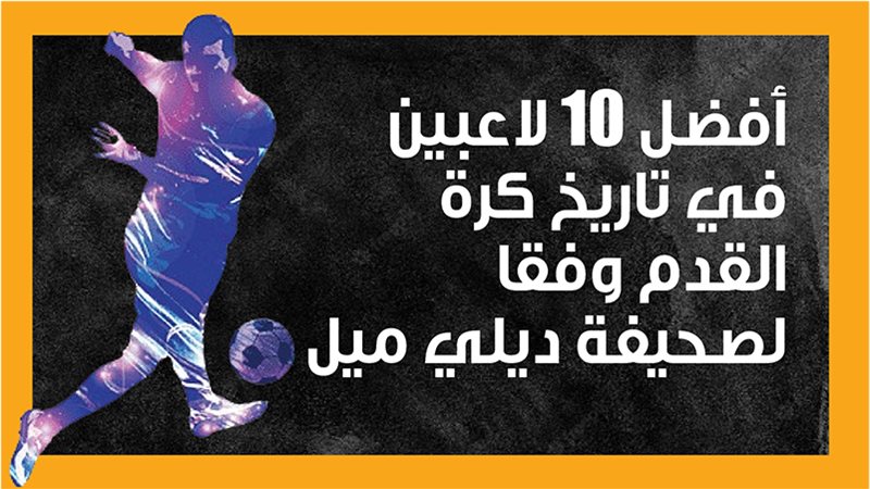 ميسي ورونالدو، فيتو