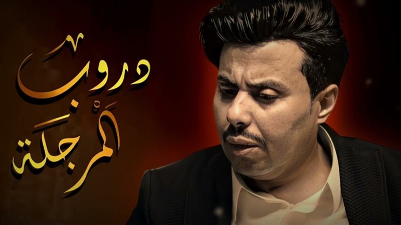 دروب المرجلة، فيتو