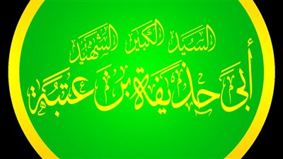  أراد مبارزة أبيه في بدر، من هو الصحابي أبو حذيفة بن عتبة 