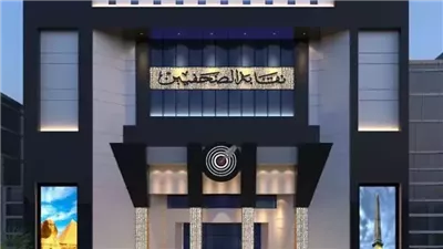 الصحفيين تعلن اليوم نتيجة لجنة القيد المشتغلين