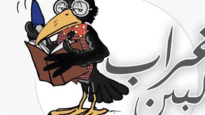 ساخرون.. غراب البين يكتب: يا ريت البنى آدمين يراعوا الظروف