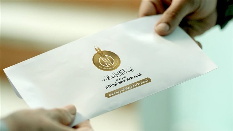بيت الزكاة والصدقات،