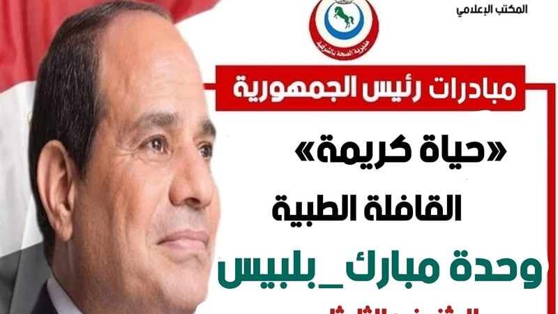  القافلة الطبية المجانية