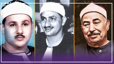 الفشني ورفعت وعبد الباسط أبرزهم، خريطة تلاوات اليوم الجمعة بإذاعة القرآن الكريم