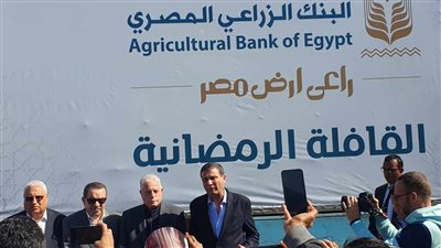 البنك الزراعي المصري يطلق قوافل الخير بمختلف المحافظات 