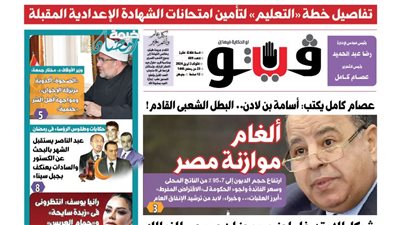 فيتو تكشف في عددها الجديد، ألغام موازنة مصر