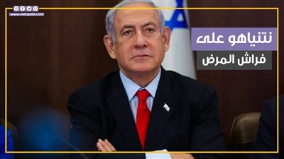 نتنياهو على فراش المرض.. خضع لعملية جراحية عاجلة وهذه ليست الأولى (فيديوجراف)