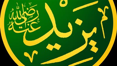  من هو الصحابي يزيد بن أبي سفيان شقيق الخليفة معاوية