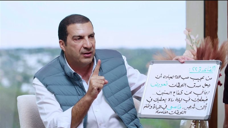 عمرو خالد يوضح كيفية