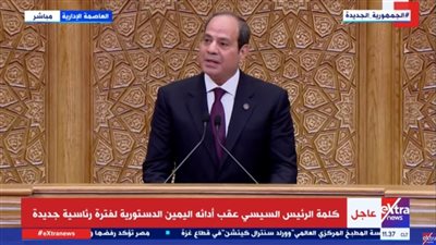  بيان تاريخي للسيسي أمام مجلس النواب عقب أداء اليمين لفترة رئاسية جديدة (بث مباشر)