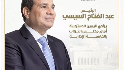 أول تعليق من الحوار الوطني بعد أداء الرئيس السيسي لليمين الدستورية