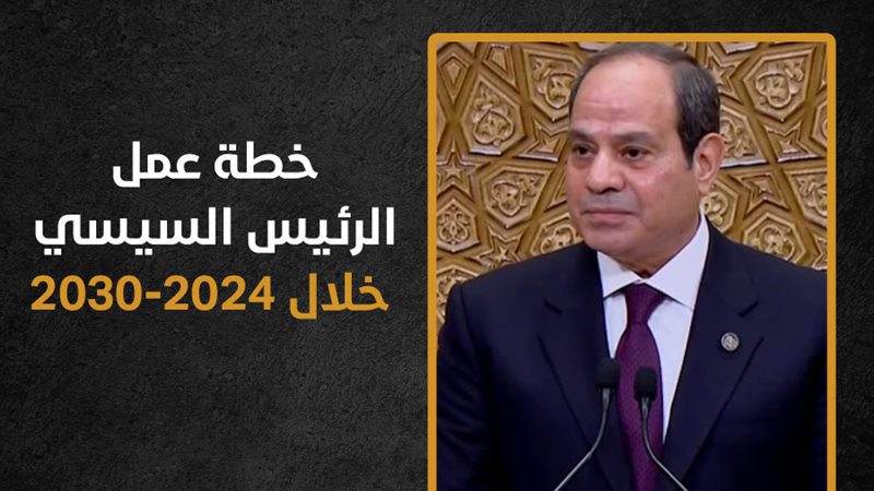 الرئيس عبد الفتاح