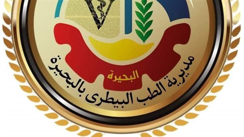 مديرية الطب البيطري