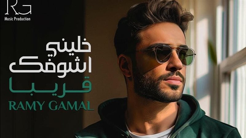 رامي جمال، فيتو 