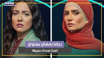 دراما رمضان بعنوان 