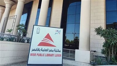 إقبال السياح على مكتبة مصر العامة ومركز الأقصر للتراث الحضاري (صور)