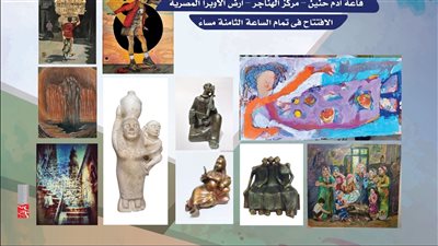 تجربة شخصية 2، معرض فني لقصور الثقافة بالهناجر الأحد المقبل