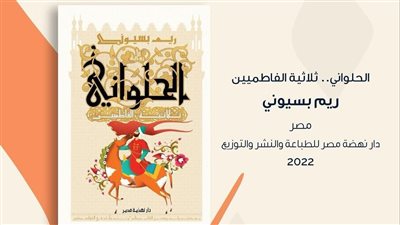 في 4 نقاط، كل ما تريد معرفته عن رواية 