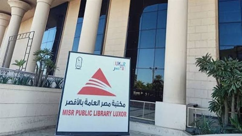 مكتبة مصر العامة