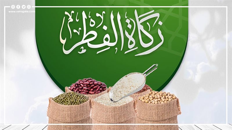 زكاة الفطر، فيتو