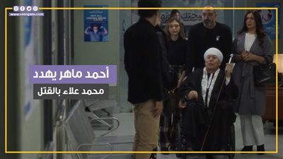 أحمد ماهر يهدد محمد علاء بالقتل في الحلقة 27 من صيد العقارب (فيديوجراف)