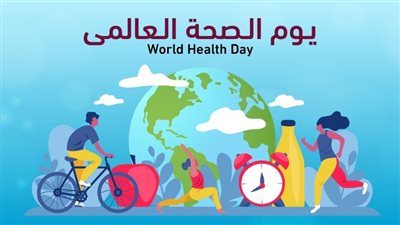 في اليوم العالمي للصحة 2024، هيئة الدواء تؤكد جودة وفاعلية وأمان الأدوية في السوق المصري