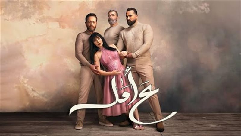 مسلسل ع أمل، فيتو