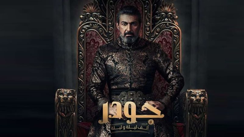 جودر، فيتو 
