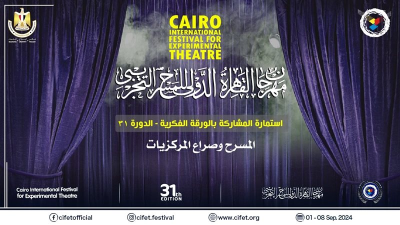 مهرجان القاهرة للمسرح