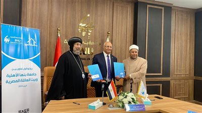 أول جامعة أهلية، بروتوكول تعاون بين جامعة بنها الأهلية وبيت العائلة 