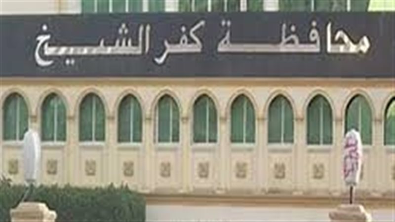 كفر الشيخ،فيتو