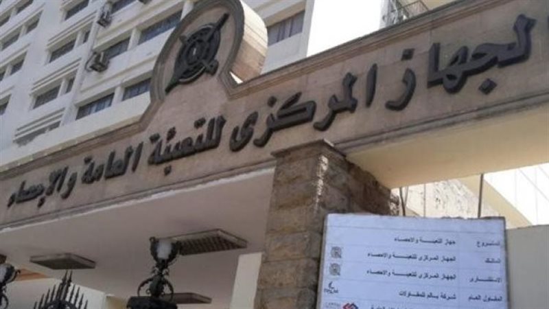 الجهاز المركزى للتعبئة