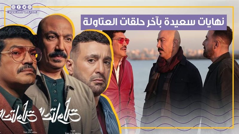 العتاولة،فيتو
