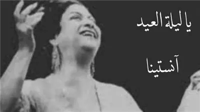  يا ليلة العيد، حكاية أغنية عمرها 85 عامًا حصلت بسببها أم كلثوم على وسام الكمال