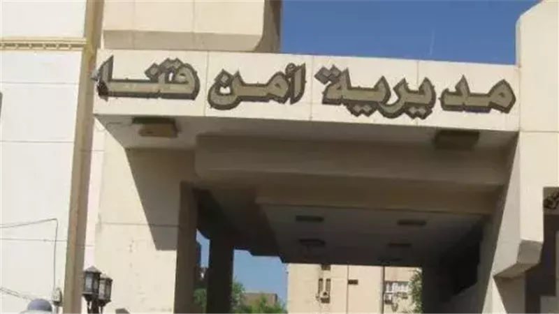 أمن قنا،فيتو